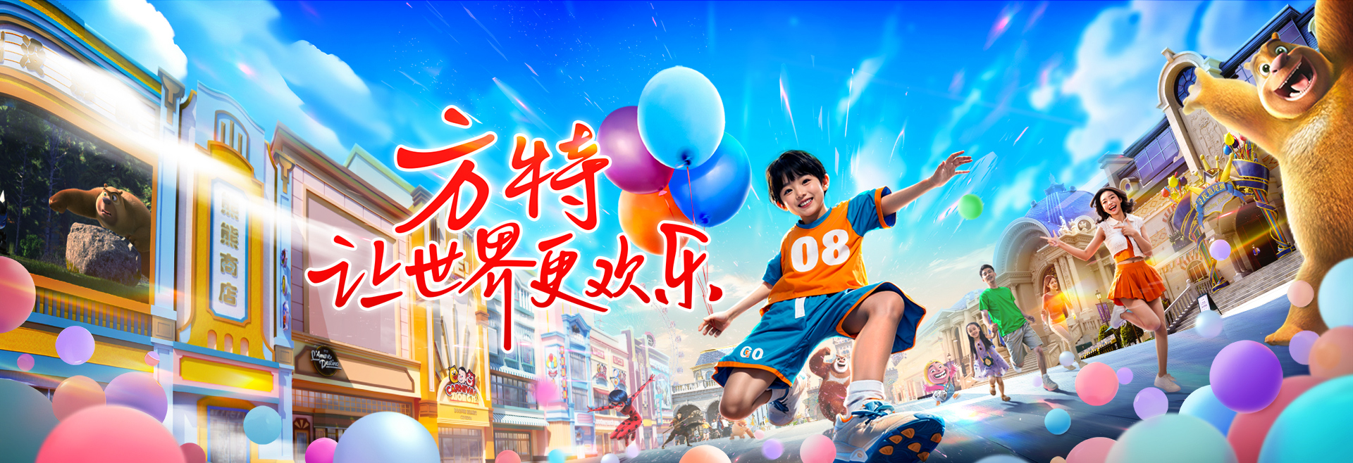 讓世界更歡樂(lè)